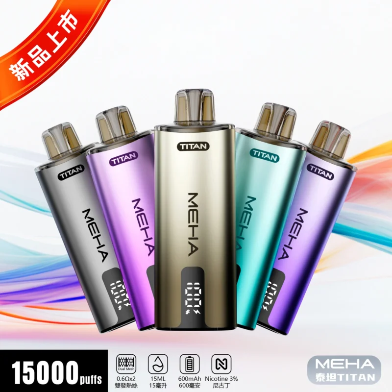 MEHA魅嗨-泰坦TITAN-15000-台灣現貨供應